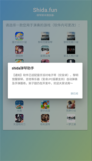 shida弹琴助手6.2.4