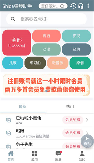 shida弹琴助手6.2.4