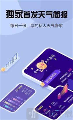 最准天气app