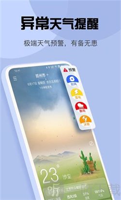 最准天气app