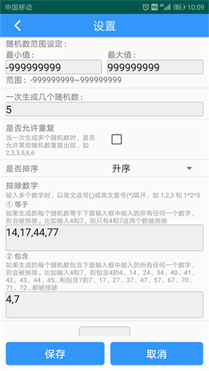随机数生成器手机版