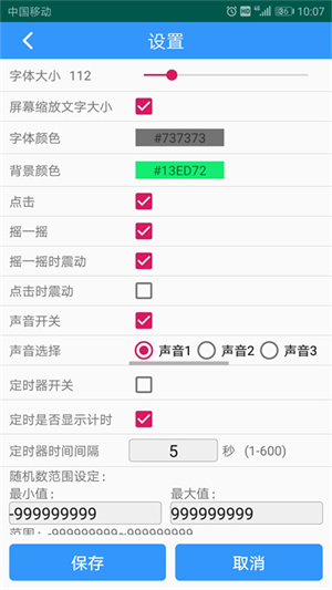 随机数生成器手机版
