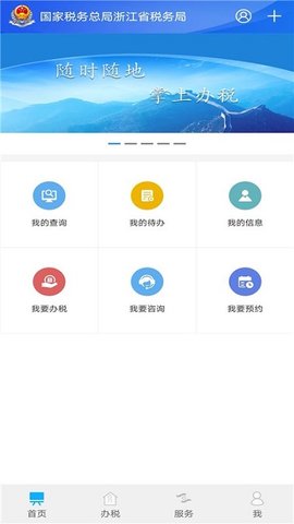 浙江税务最新版