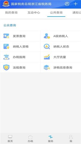 浙江税务最新版