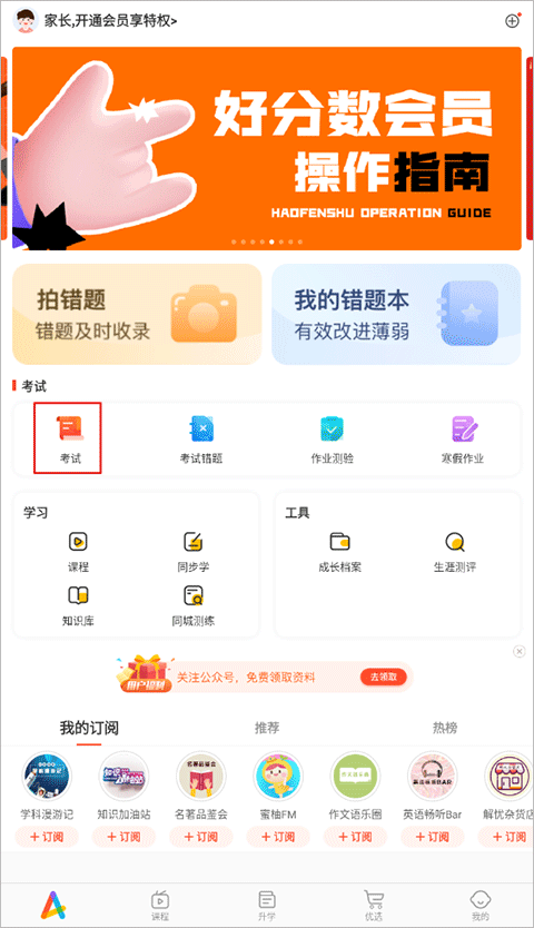 好分数成绩查询app