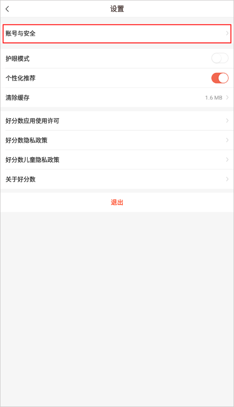 好分数成绩查询app