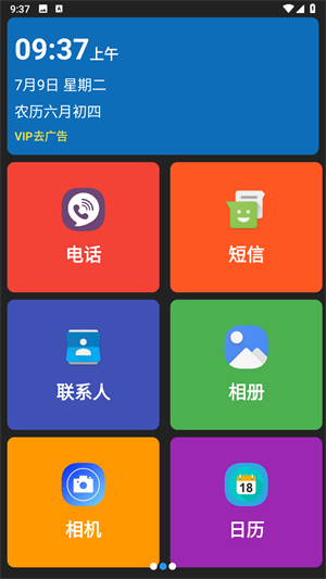 老人简用桌面无广告版
