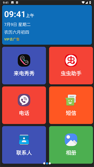 老人简用桌面无广告版
