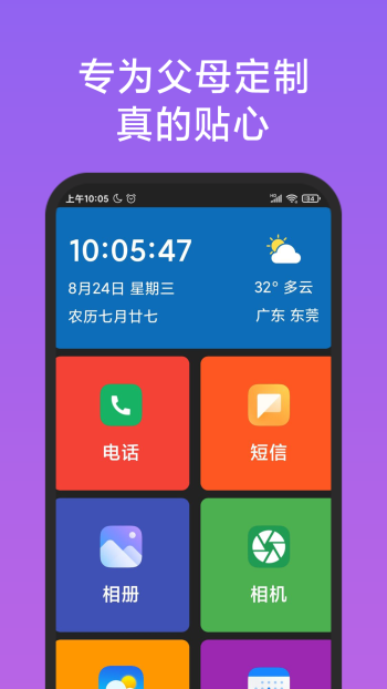 老人简用桌面无广告版