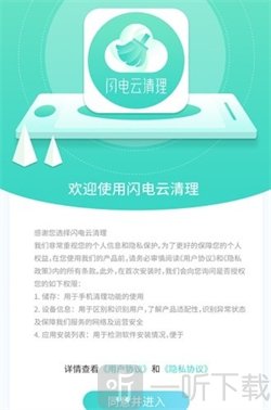 闪电云清理app