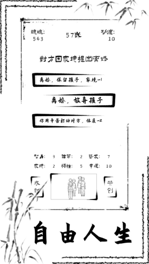 投胎模拟器无广告版