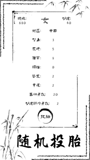 投胎模拟器无广告版