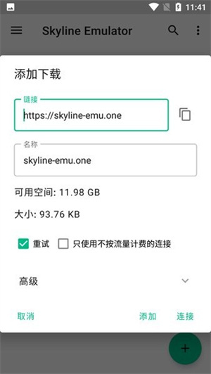 skyline模拟器2024版