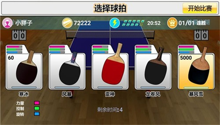 虚拟乒乓球免费版