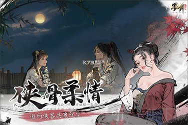 墨剑江湖手游