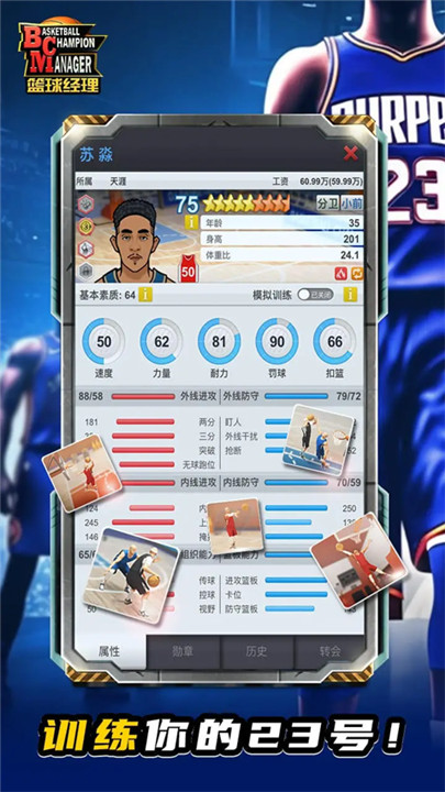 篮球经理2024
