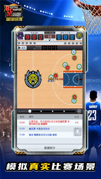 篮球经理2024