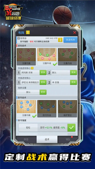 篮球经理2024