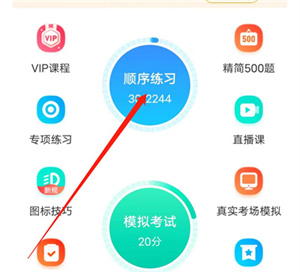 驾考宝典手机版
