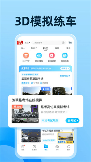 驾考宝典手机版