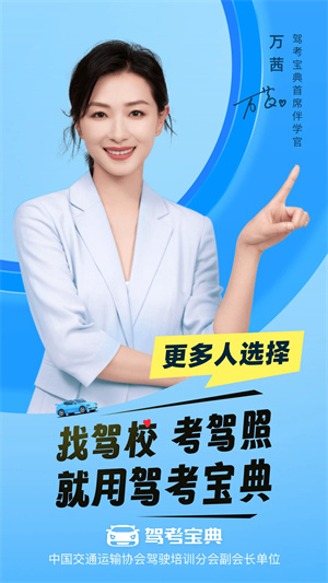 驾考宝典手机版