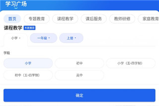 智慧中小学app