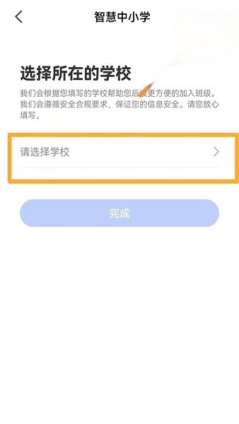 智慧中小学app