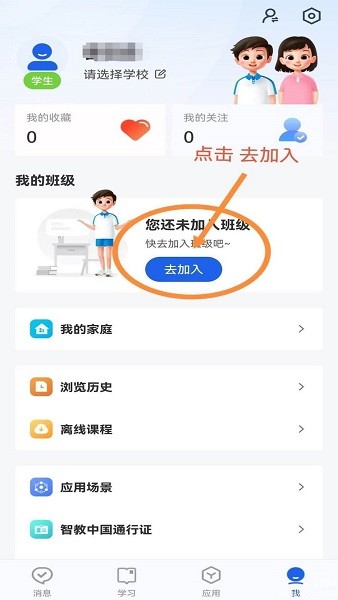 智慧中小学app