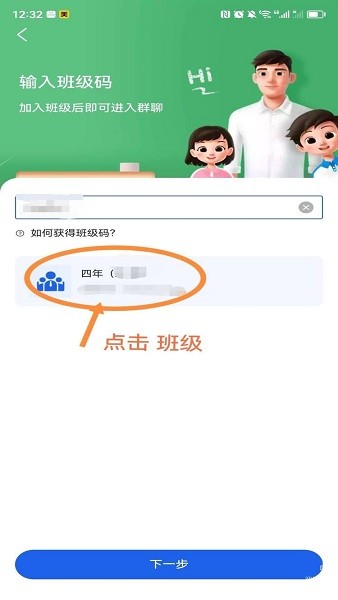 智慧中小学app