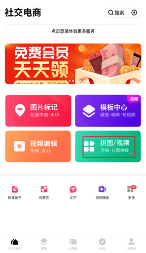 天天向商app