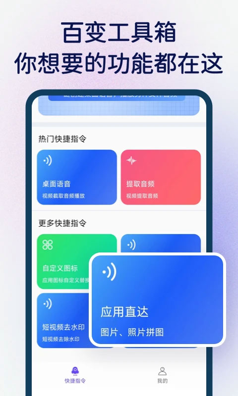 快捷指令库app