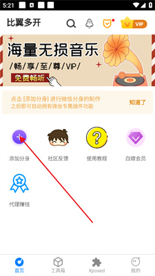 比翼多开app