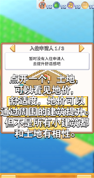 创造都市岛免费版