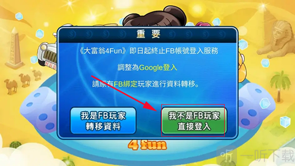 大富翁4