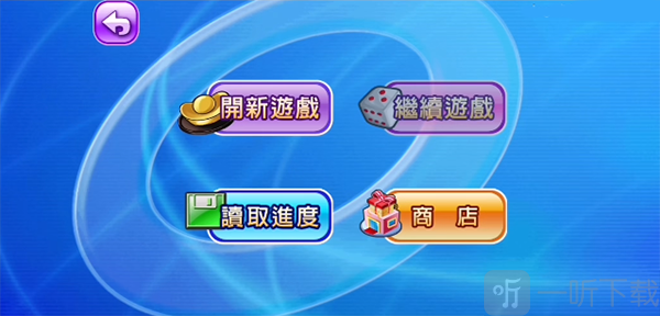 大富翁4