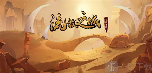 流放之城手游