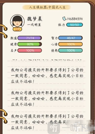 人生模拟器中国式人生最新版