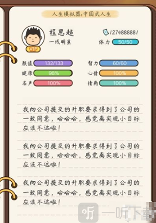 人生模拟器中国式人生最新版