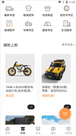 坦克TANKapp