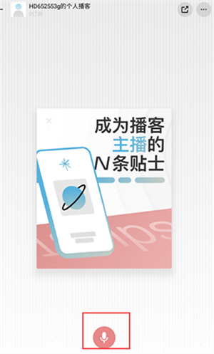小宇宙播客app