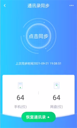 海康智存app