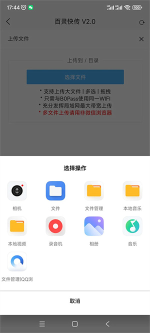 百灵快传手机版