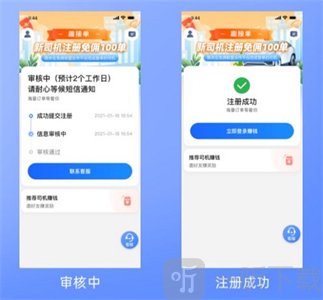 趣接单司机端旧版本
