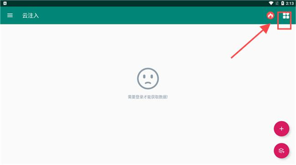云注入