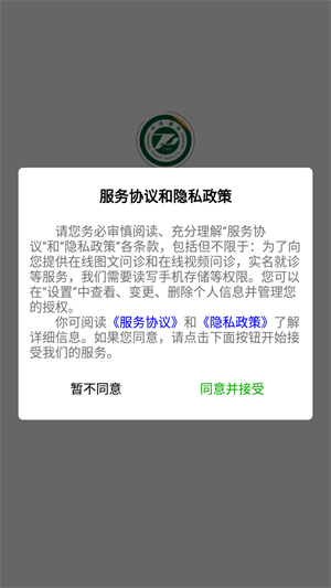 掌上同济员工版