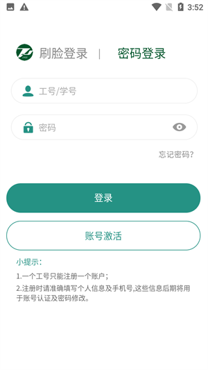 掌上同济员工版