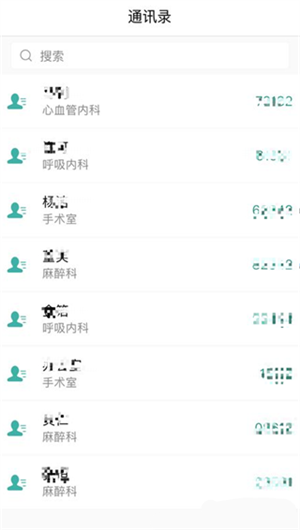 掌上同济员工版