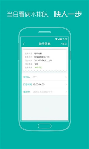 掌上同济员工版