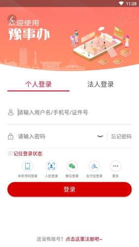 豫事办养老金认证
