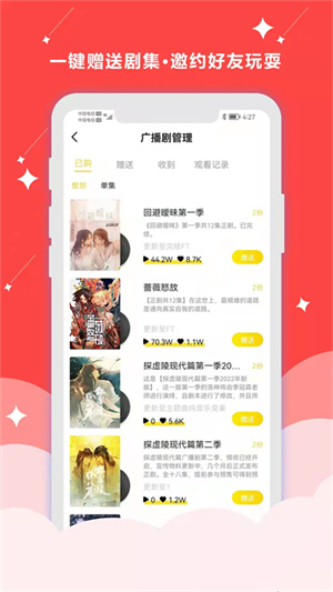 听姬app